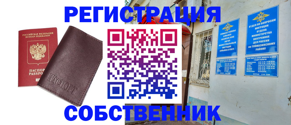 временная регистрация собственник в Гатчине